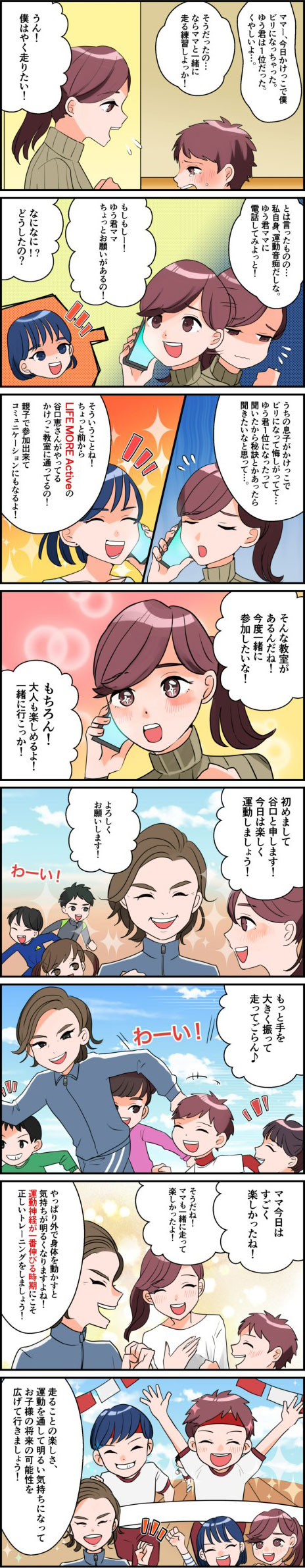 マンガでわかるLIFE MORE Active